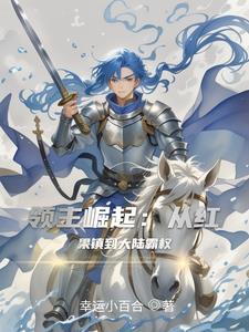 《领主》