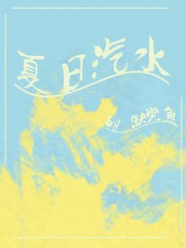 夏日汽水手机壳支架