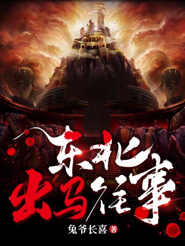 东北出马仙是佛家还是道家